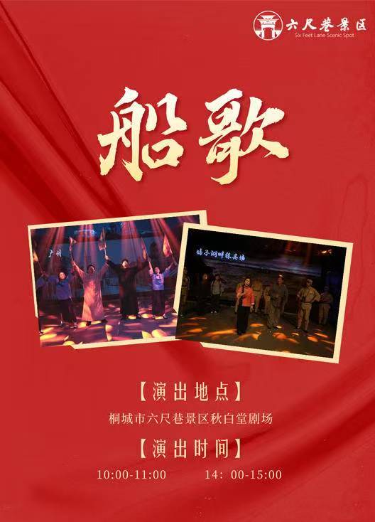 桐城六尺巷《船歌》
